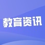 潍坊教育资讯ico
