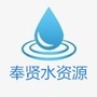 奉贤水资源ico