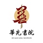 华光雅韵ico