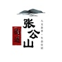 禹会区张公山街道ico