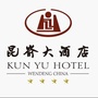 威海昆嵛酒店有限公司ico