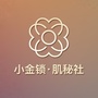 小金锁肌秘社ico