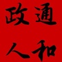 川汇区人和办事处ico