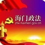 海门政法ico