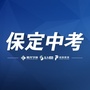 保定中考指导ico
