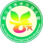 都江堰市中兴幼儿园ico