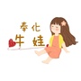 奉化牛娃ico