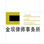 金坝律师公众号ico