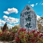 锦绣六村ico