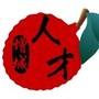 广州增城人才ico