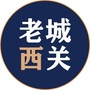 老城西关ico