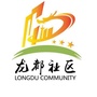 龙泉驿龙都社区ico