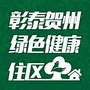 彰泰贺州ico