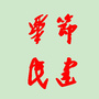 毕节民建ico