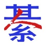 綦江在线网ico
