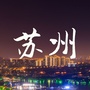 邻里街头事儿ico