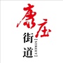 北林康庄街道办事处ico