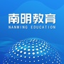 南明教育ico