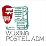 吴兴邮政管理ico