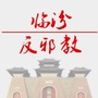 平阳英姿ico