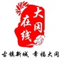 大冈在线ico