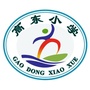 浦东新区高东小学ico