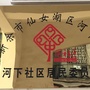 美邻河下社区ico