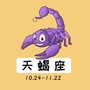 你好天蝎座ico