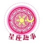 星座趣事屋ico