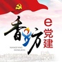 香坊e党建ico
