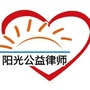 邯郸阳光公益律师团队ico