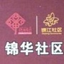 锦华社区青年ico
