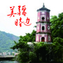 桂风起那坡ico
