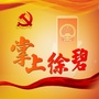 掌上徐碧ico