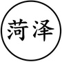 菏泽老乡大群ico