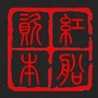 红船资本ico