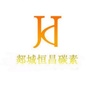 郯城碳素ico