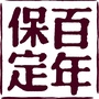 百年保定酒ico