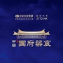 晋江中梁国府梁宸ico