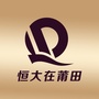 恒大在莆田ico