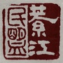 民盟綦江区委ico