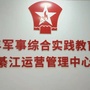 綦江运营管理中心ico