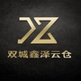 双城鑫泽云仓ico