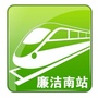 廉洁南站ico