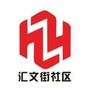 桥西汇文街社区ico
