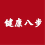 健康八步ico