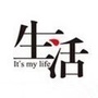 每日居家好生活公众号ico
