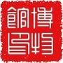 烟台市胶东民间艺术馆ico