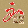 净月街道金河社区居委会公众号ico