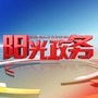 绵阳阳光政务ico